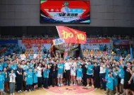 金年会官网-东部赛区两支球队的激烈对抗，火爆全场的简单介绍